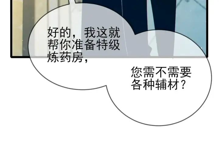 漫画《我靠无敌被动打出成吨伤害！》第86话 炼制史诗级巅峰恢复药水第77张图