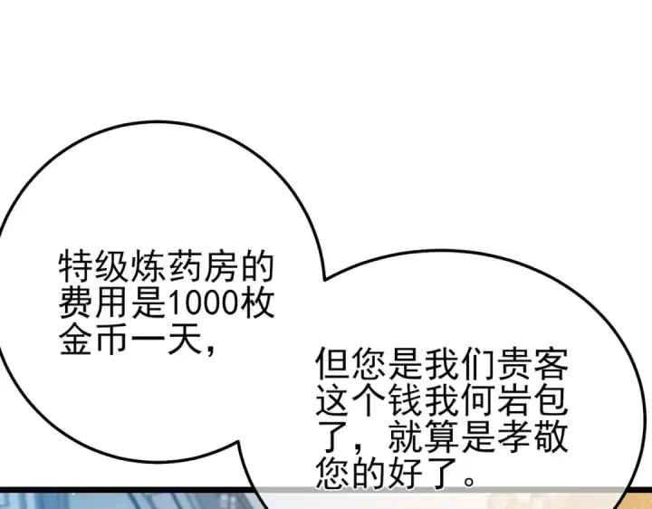 漫画《我靠无敌被动打出成吨伤害！》第86话 炼制史诗级巅峰恢复药水第78张图