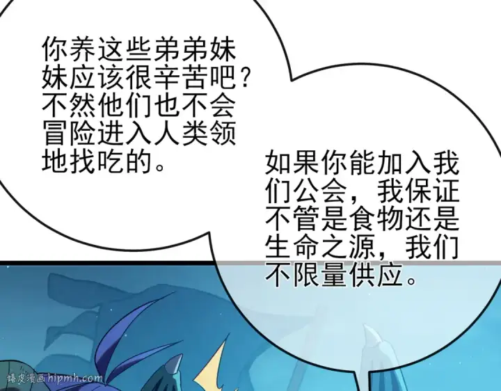 漫画《我靠无敌被动打出成吨伤害！》第86话 炼制史诗级巅峰恢复药水第8张图