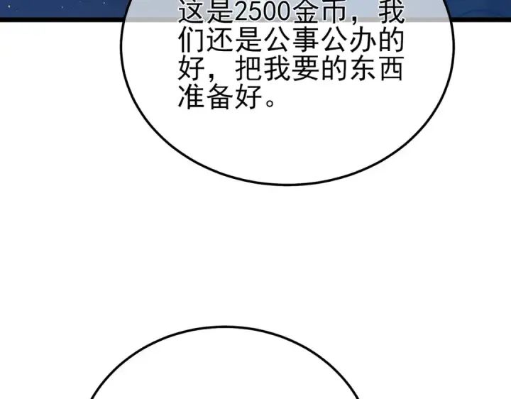漫画《我靠无敌被动打出成吨伤害！》第86话 炼制史诗级巅峰恢复药水第81张图