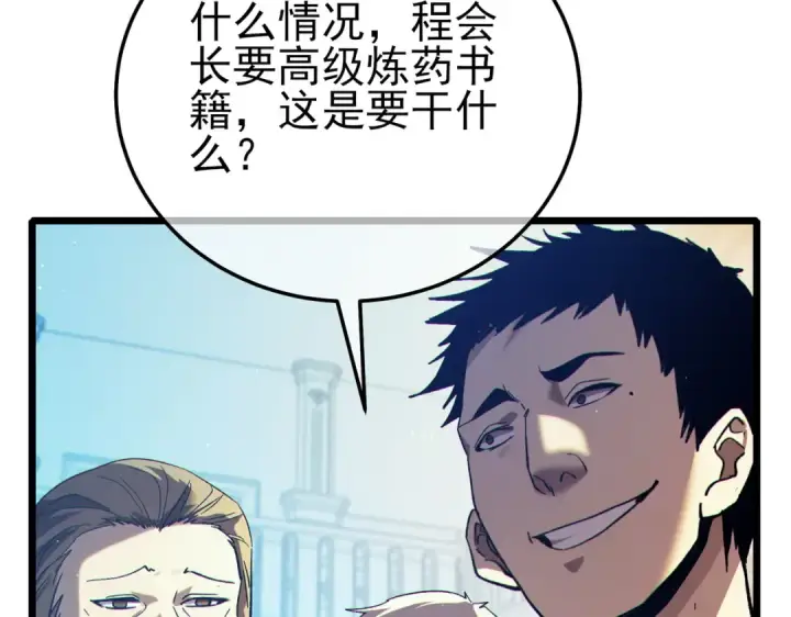 漫画《我靠无敌被动打出成吨伤害！》第86话 炼制史诗级巅峰恢复药水第82张图