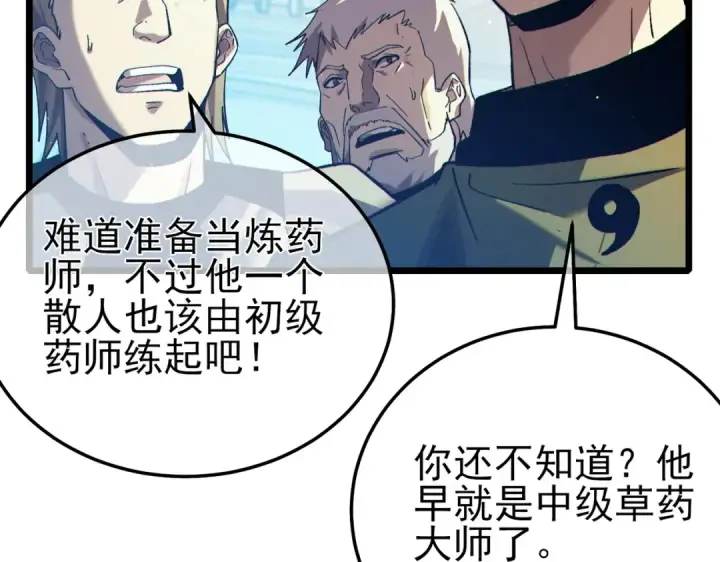 漫画《我靠无敌被动打出成吨伤害！》第86话 炼制史诗级巅峰恢复药水第83张图