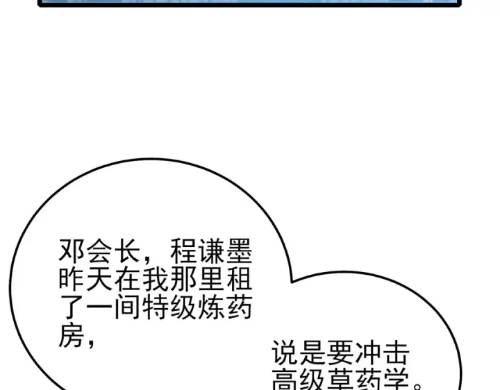漫画《我靠无敌被动打出成吨伤害！》第86话 炼制史诗级巅峰恢复药水第87张图
