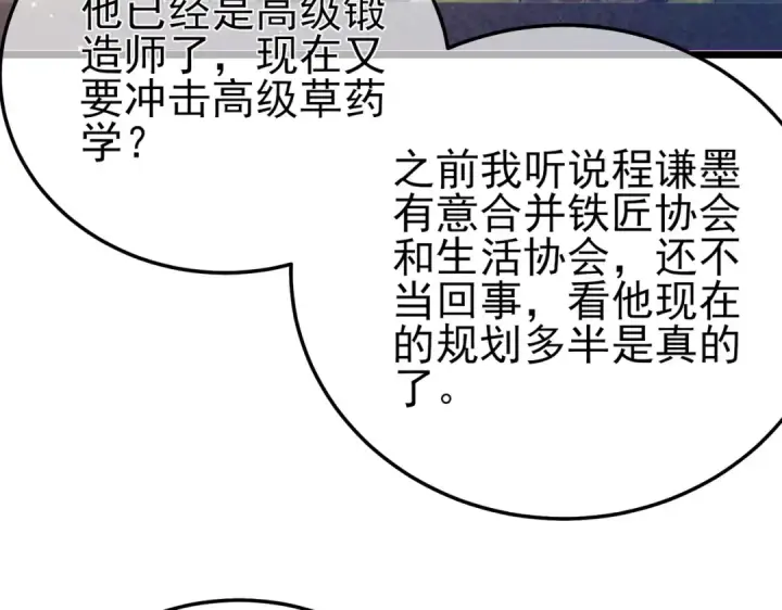 漫画《我靠无敌被动打出成吨伤害！》第86话 炼制史诗级巅峰恢复药水第90张图