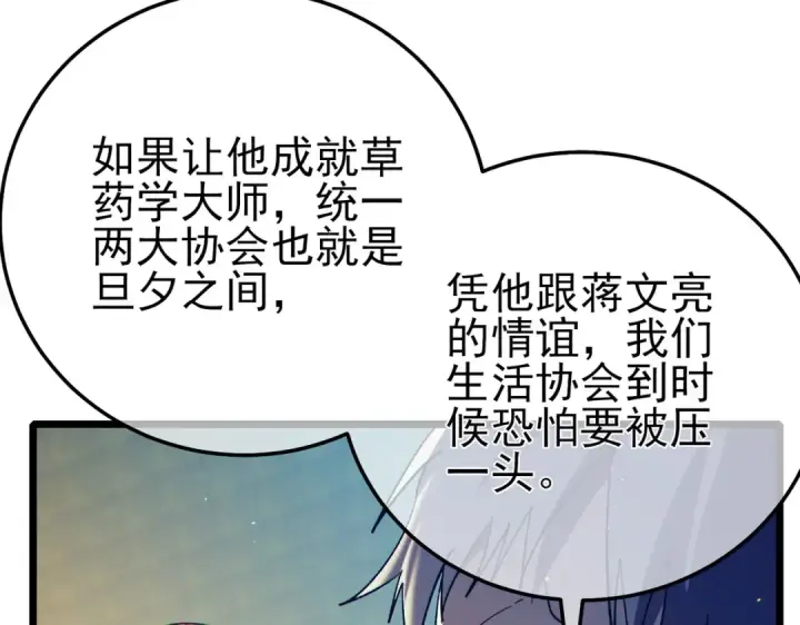 漫画《我靠无敌被动打出成吨伤害！》第86话 炼制史诗级巅峰恢复药水第91张图