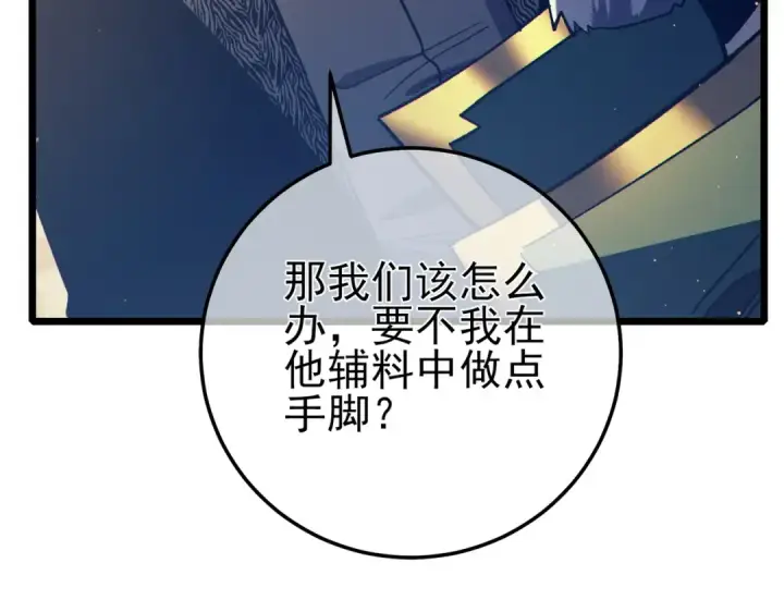 漫画《我靠无敌被动打出成吨伤害！》第86话 炼制史诗级巅峰恢复药水第93张图