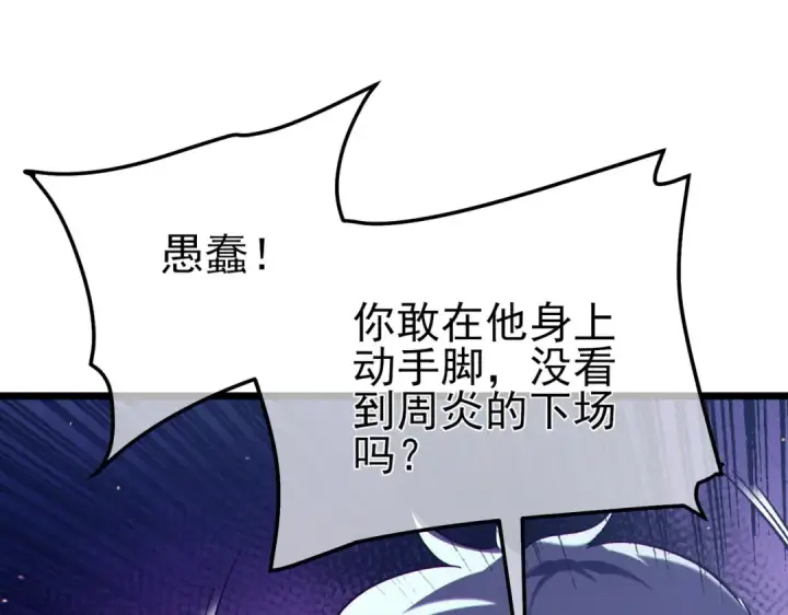 漫画《我靠无敌被动打出成吨伤害！》第86话 炼制史诗级巅峰恢复药水第94张图