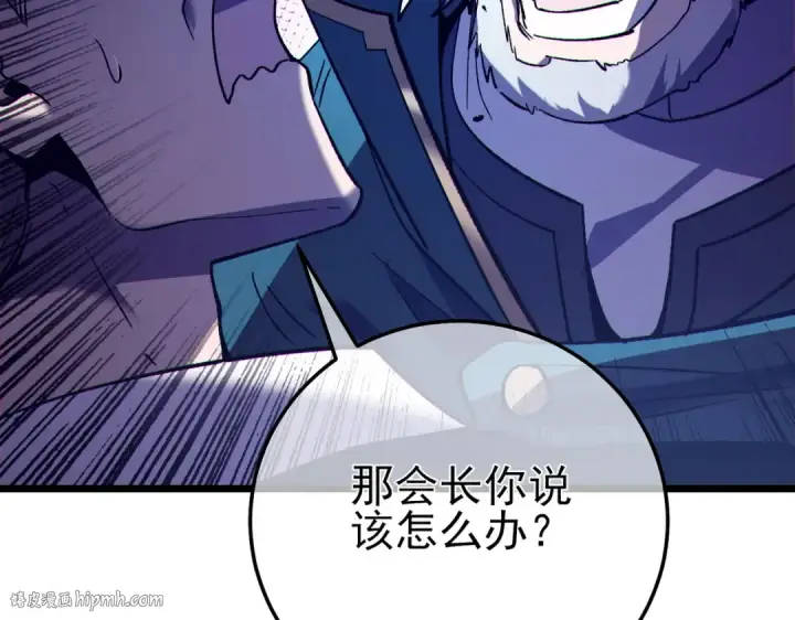 漫画《我靠无敌被动打出成吨伤害！》第86话 炼制史诗级巅峰恢复药水第96张图