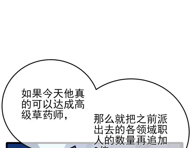 漫画《我靠无敌被动打出成吨伤害！》第86话 炼制史诗级巅峰恢复药水第98张图