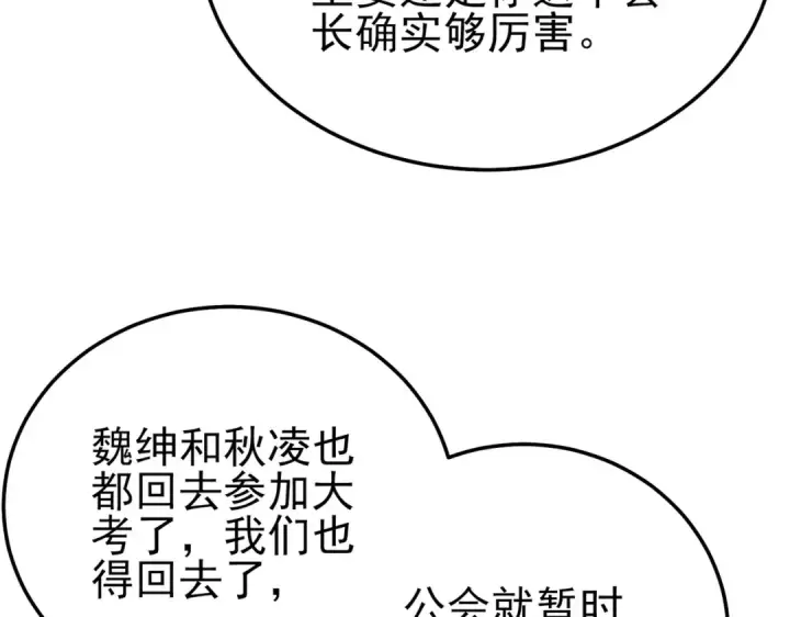 漫画《我靠无敌被动打出成吨伤害！》第87话 回校准备考试第108张图