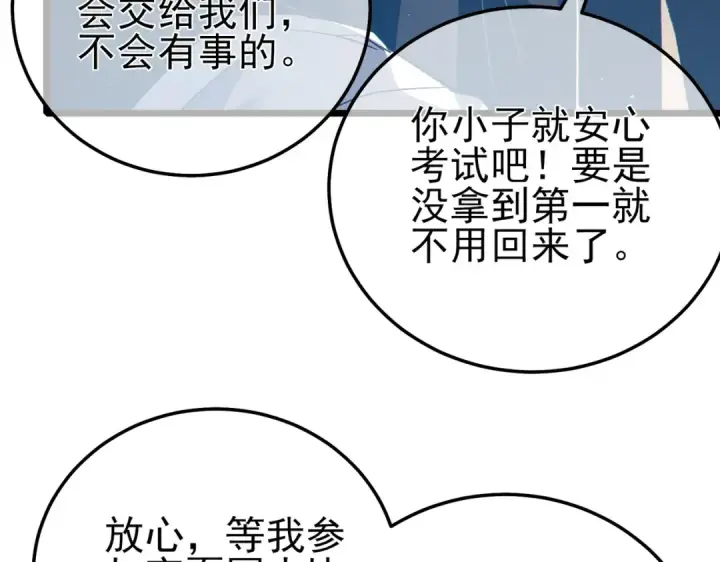 漫画《我靠无敌被动打出成吨伤害！》第87话 回校准备考试第111张图