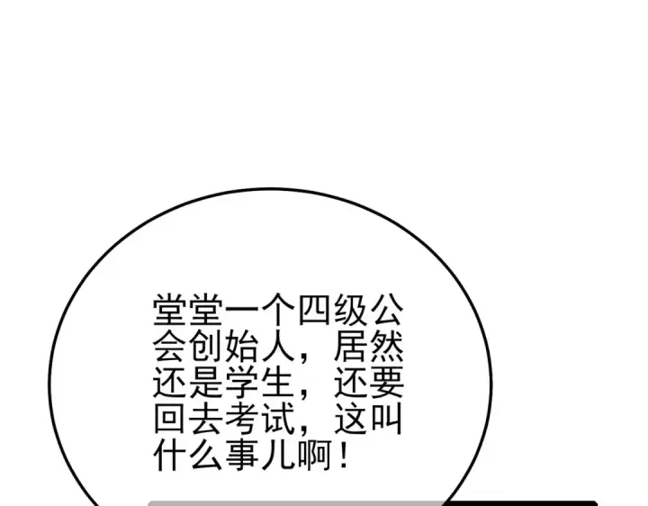 漫画《我靠无敌被动打出成吨伤害！》第87话 回校准备考试第115张图