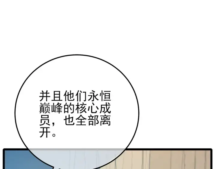 漫画《我靠无敌被动打出成吨伤害！》第87话 回校准备考试第122张图