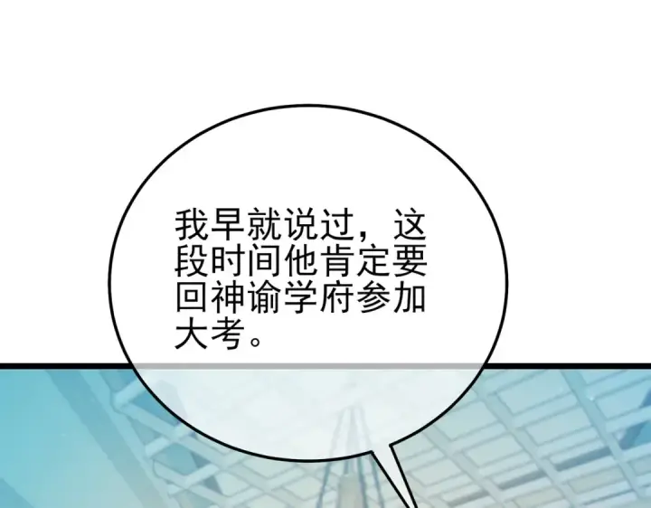 漫画《我靠无敌被动打出成吨伤害！》第87话 回校准备考试第125张图
