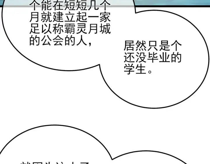 漫画《我靠无敌被动打出成吨伤害！》第87话 回校准备考试第127张图