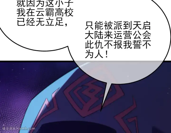 漫画《我靠无敌被动打出成吨伤害！》第87话 回校准备考试第128张图