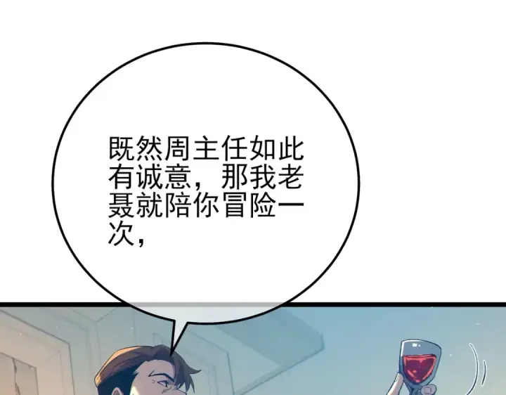 漫画《我靠无敌被动打出成吨伤害！》第87话 回校准备考试第140张图