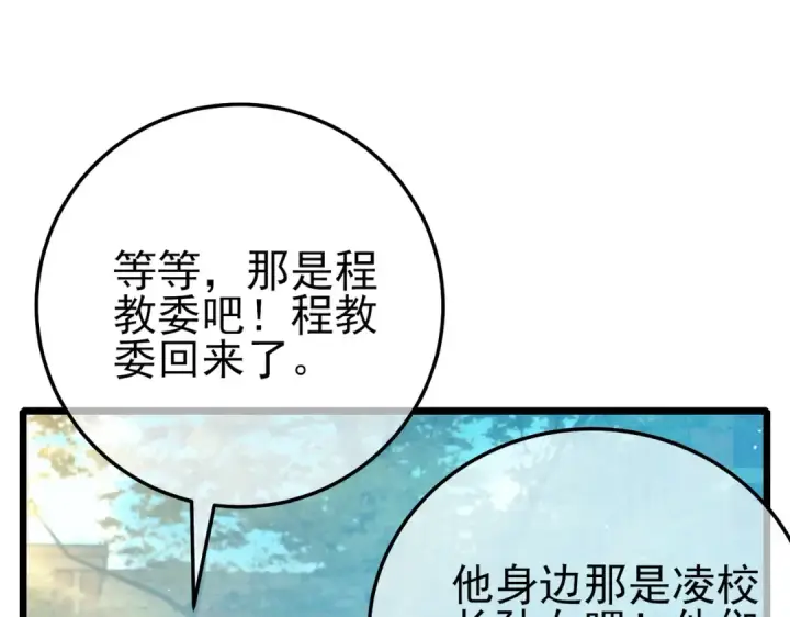 漫画《我靠无敌被动打出成吨伤害！》第87话 回校准备考试第154张图