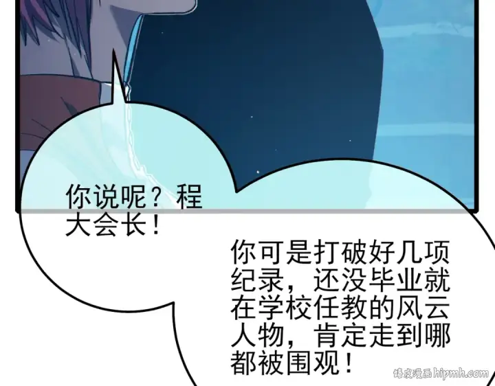 漫画《我靠无敌被动打出成吨伤害！》第87话 回校准备考试第160张图