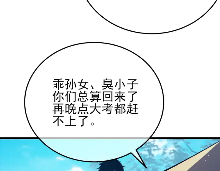 漫画《我靠无敌被动打出成吨伤害！》第87话 回校准备考试第161张图