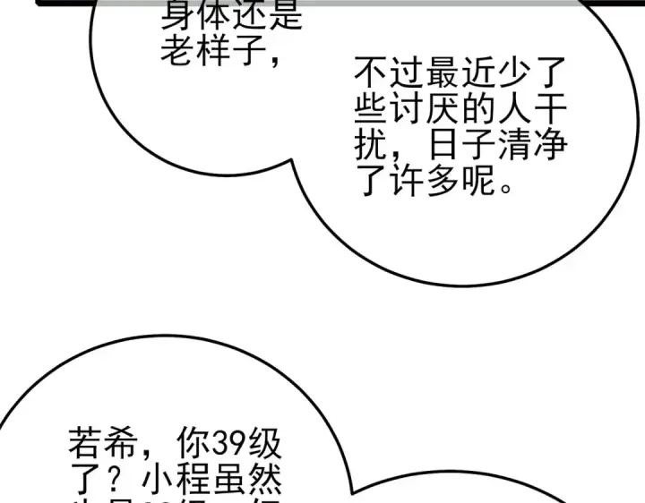 漫画《我靠无敌被动打出成吨伤害！》第87话 回校准备考试第171张图