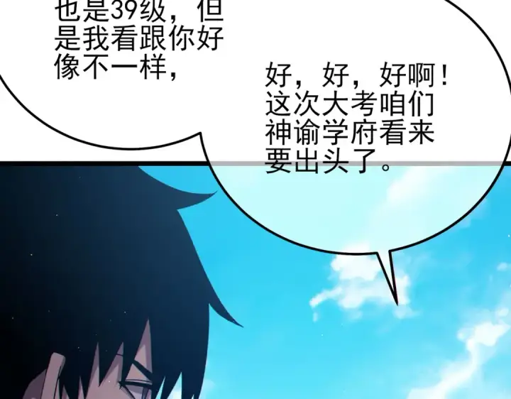 漫画《我靠无敌被动打出成吨伤害！》第87话 回校准备考试第172张图