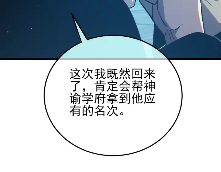 漫画《我靠无敌被动打出成吨伤害！》第87话 回校准备考试第174张图