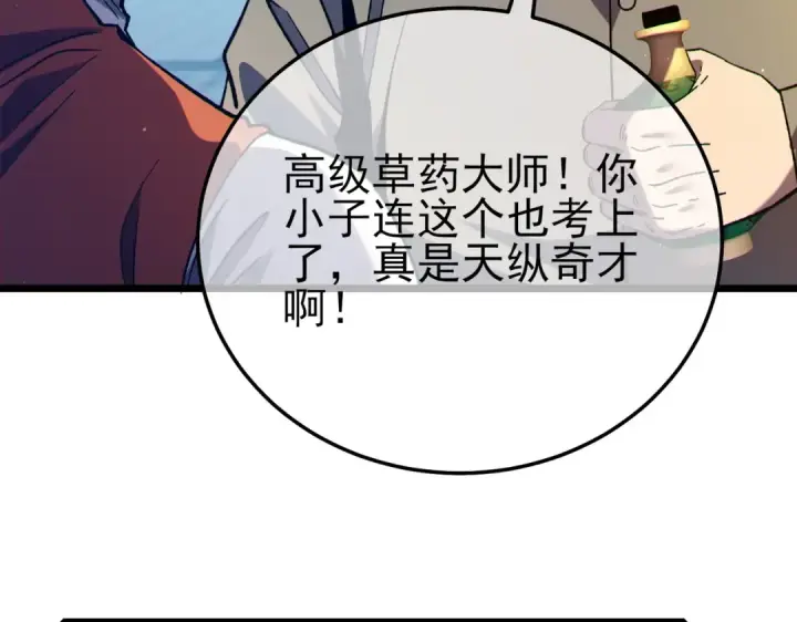 漫画《我靠无敌被动打出成吨伤害！》第87话 回校准备考试第183张图