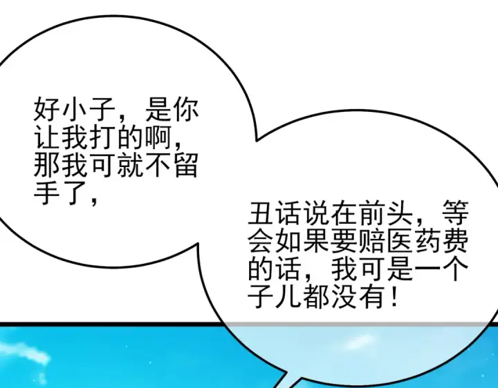 漫画《我靠无敌被动打出成吨伤害！》第87话 回校准备考试第43张图