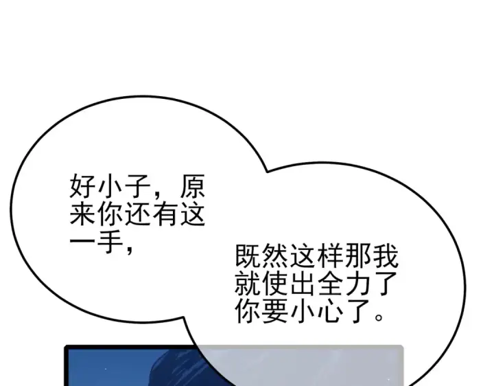 漫画《我靠无敌被动打出成吨伤害！》第87话 回校准备考试第61张图