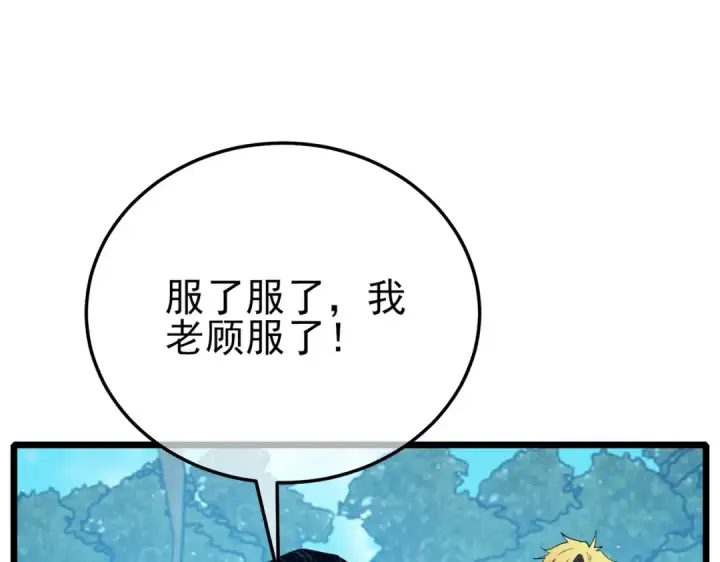 漫画《我靠无敌被动打出成吨伤害！》第87话 回校准备考试第74张图