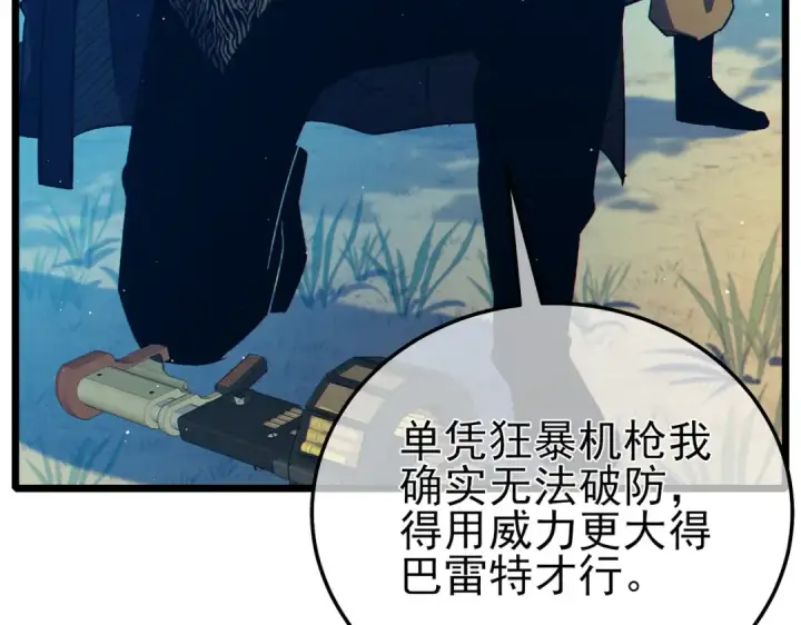 漫画《我靠无敌被动打出成吨伤害！》第87话 回校准备考试第76张图