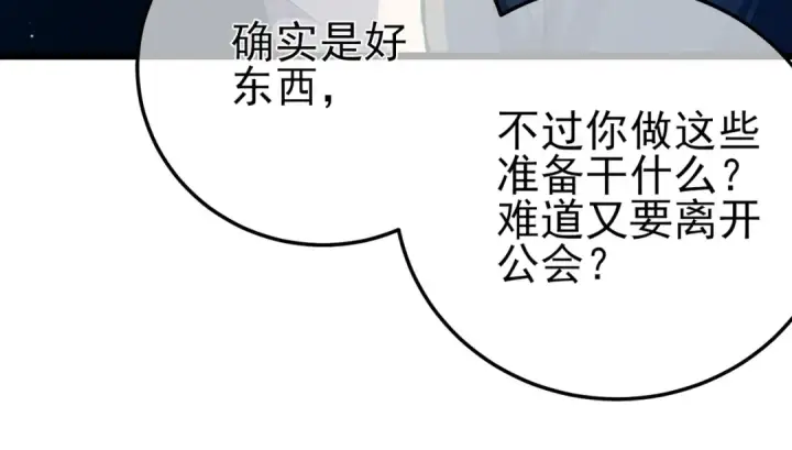漫画《我靠无敌被动打出成吨伤害！》第87话 回校准备考试第83张图