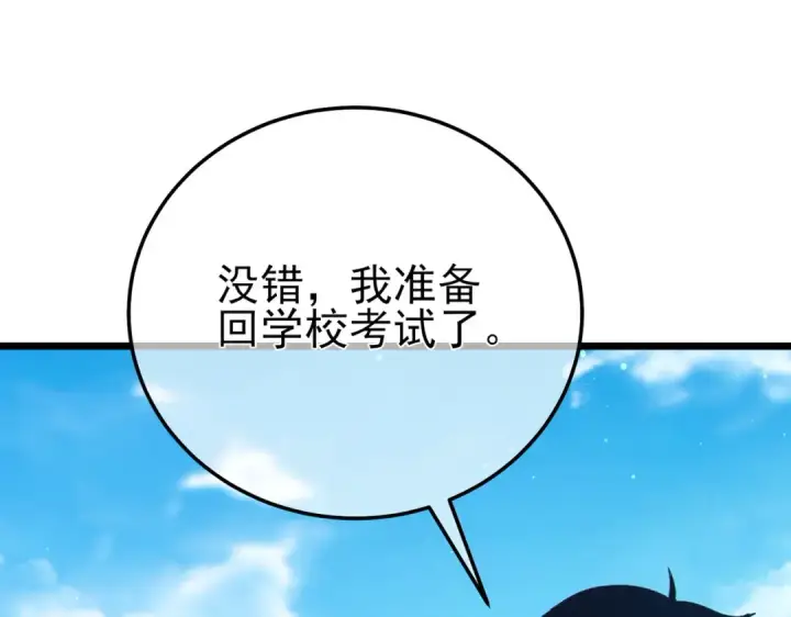 漫画《我靠无敌被动打出成吨伤害！》第87话 回校准备考试第84张图