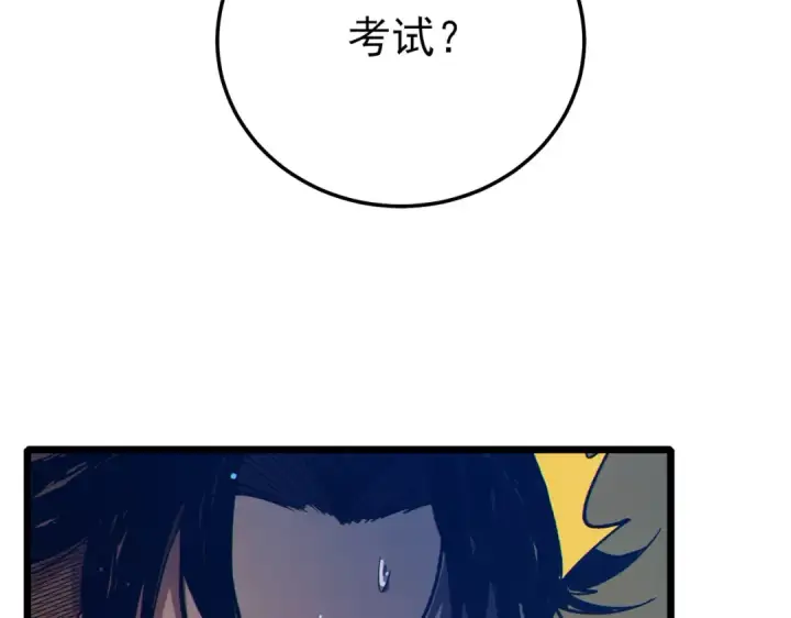 漫画《我靠无敌被动打出成吨伤害！》第87话 回校准备考试第87张图