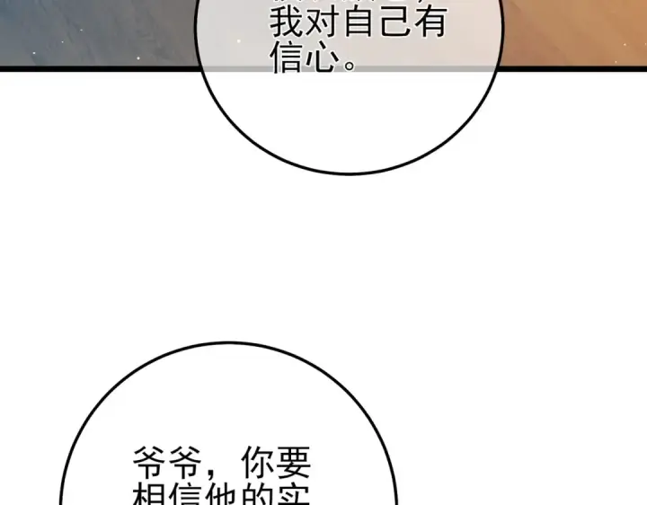 漫画《我靠无敌被动打出成吨伤害！》第88话 秘境：伊瑟拉马第10张图