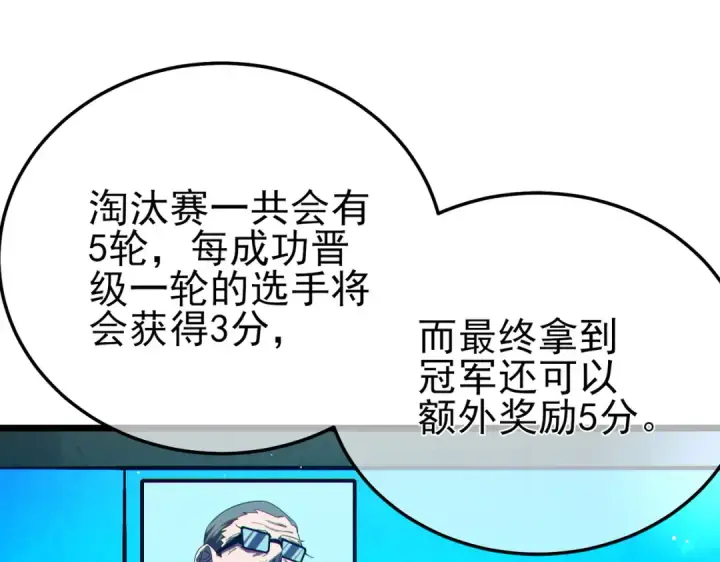 漫画《我靠无敌被动打出成吨伤害！》第88话 秘境：伊瑟拉马第100张图