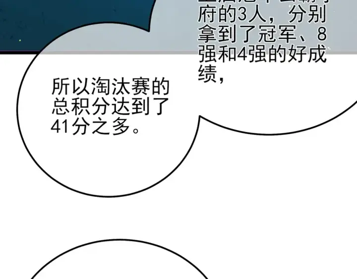 漫画《我靠无敌被动打出成吨伤害！》第88话 秘境：伊瑟拉马第103张图