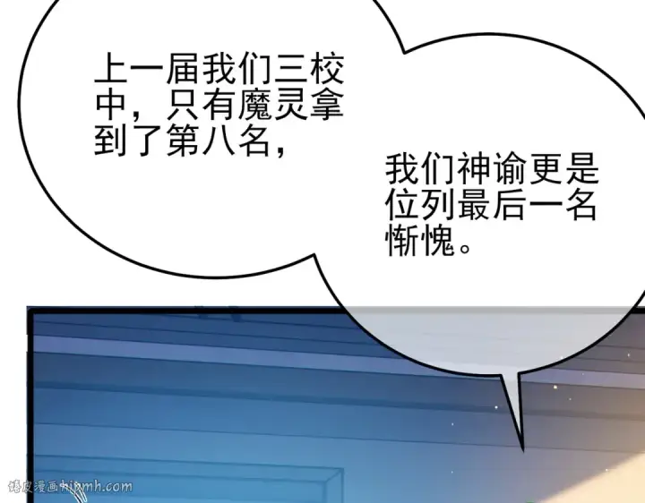 漫画《我靠无敌被动打出成吨伤害！》第88话 秘境：伊瑟拉马第104张图