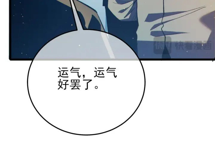 漫画《我靠无敌被动打出成吨伤害！》第88话 秘境：伊瑟拉马第106张图