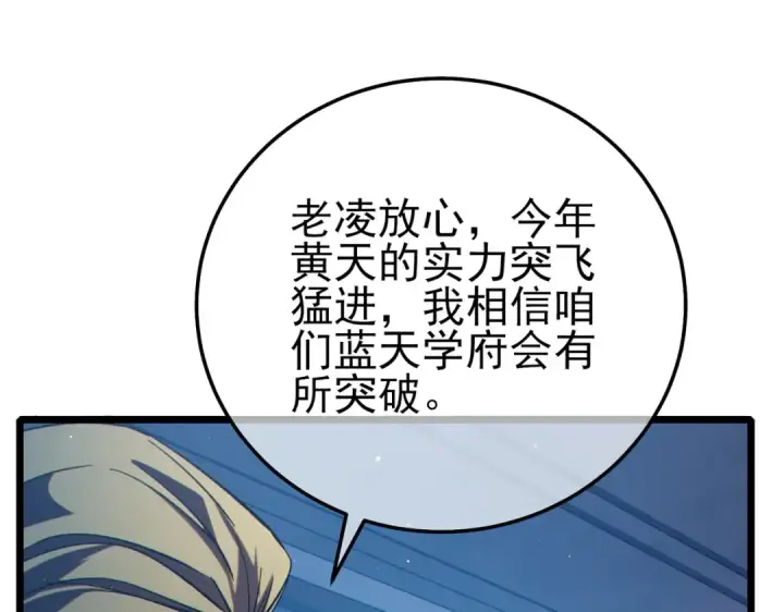 漫画《我靠无敌被动打出成吨伤害！》第88话 秘境：伊瑟拉马第107张图