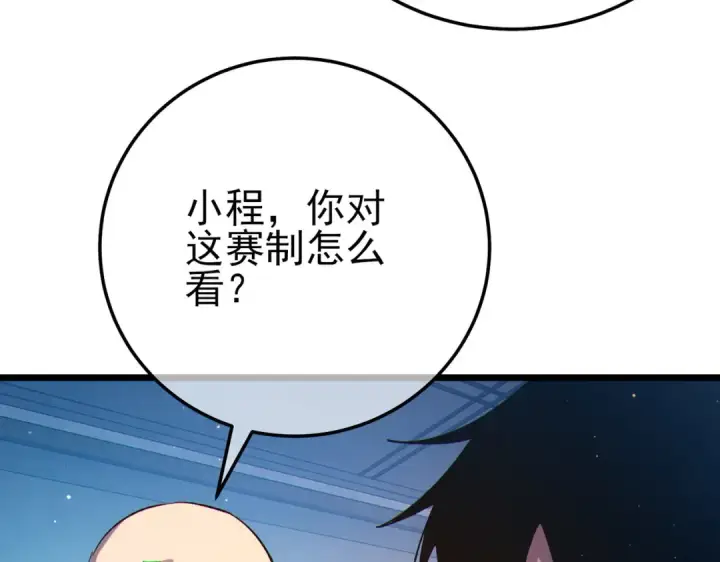漫画《我靠无敌被动打出成吨伤害！》第88话 秘境：伊瑟拉马第110张图