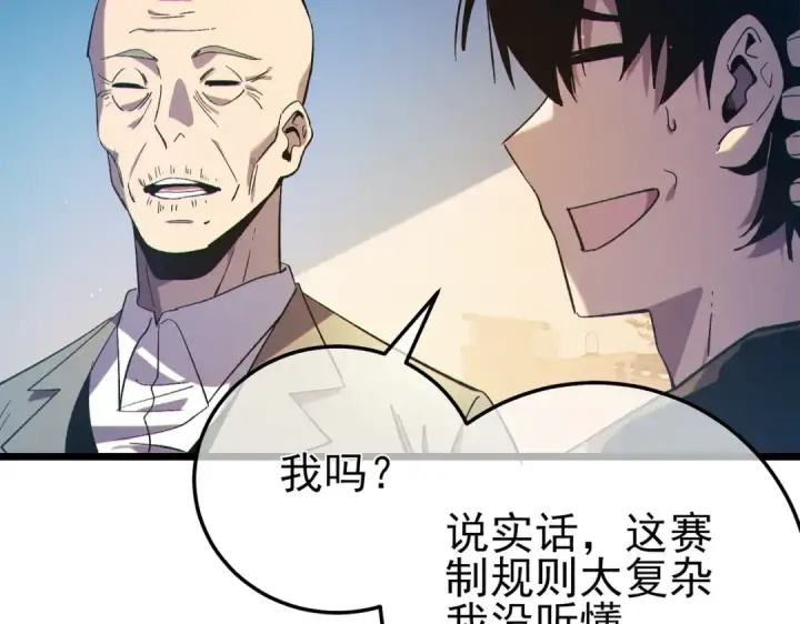 漫画《我靠无敌被动打出成吨伤害！》第88话 秘境：伊瑟拉马第111张图