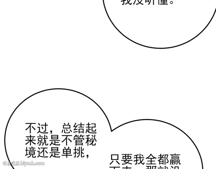 漫画《我靠无敌被动打出成吨伤害！》第88话 秘境：伊瑟拉马第112张图