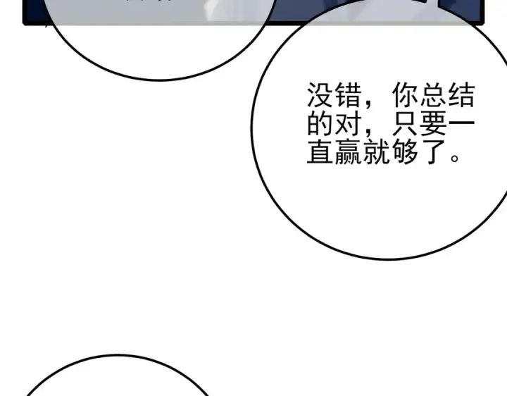 漫画《我靠无敌被动打出成吨伤害！》第88话 秘境：伊瑟拉马第118张图