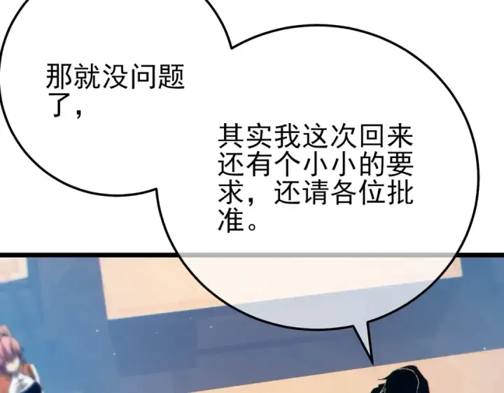 漫画《我靠无敌被动打出成吨伤害！》第88话 秘境：伊瑟拉马第119张图