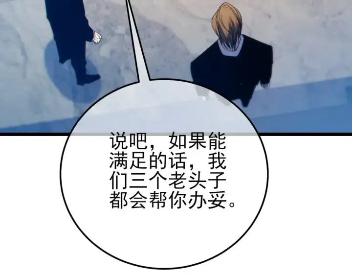 漫画《我靠无敌被动打出成吨伤害！》第88话 秘境：伊瑟拉马第121张图