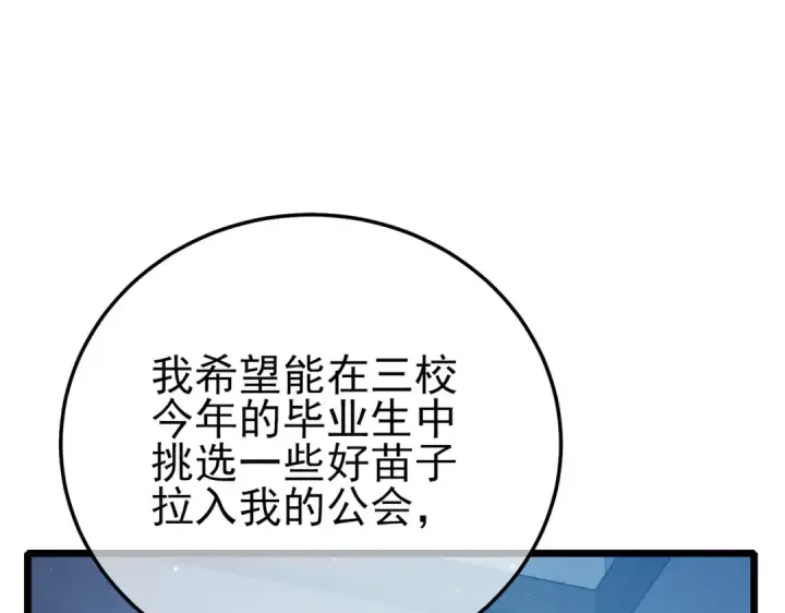 漫画《我靠无敌被动打出成吨伤害！》第88话 秘境：伊瑟拉马第122张图