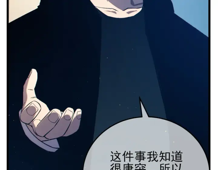 漫画《我靠无敌被动打出成吨伤害！》第88话 秘境：伊瑟拉马第124张图