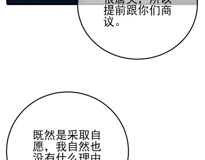 漫画《我靠无敌被动打出成吨伤害！》第88话 秘境：伊瑟拉马第125张图